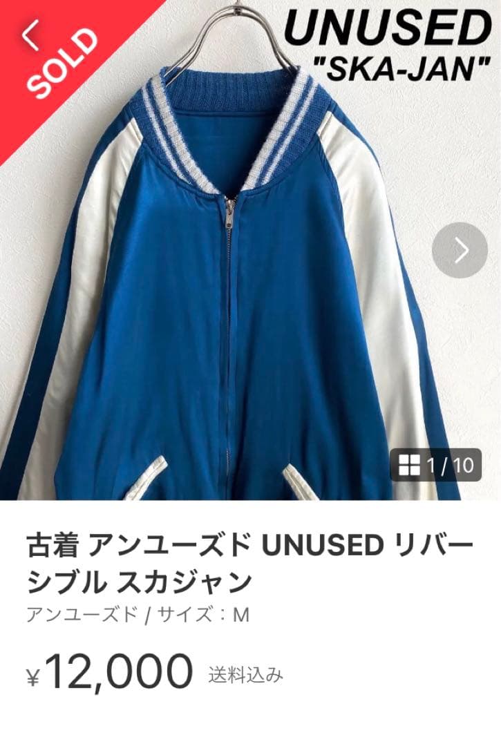 日本製 UNUSED アンユーズド リバーシブル スカジャン TALONジップ
