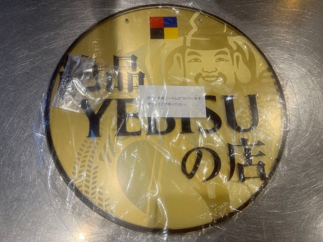 【非売品】エビス　ビール　壁掛け看板 サッポロ - エビスビール/看板/YEBISU/吊下げ/アクリル/サイン/販促品