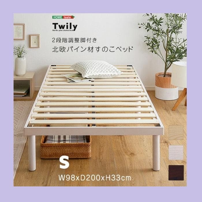 シングルベッド◆パイン材高さ2段階調整脚付きすのこベッド(シングル)ナチュラル③ パイン材高さ2段階調整脚付きすのこベッド(シングル) Twily - 家具専門