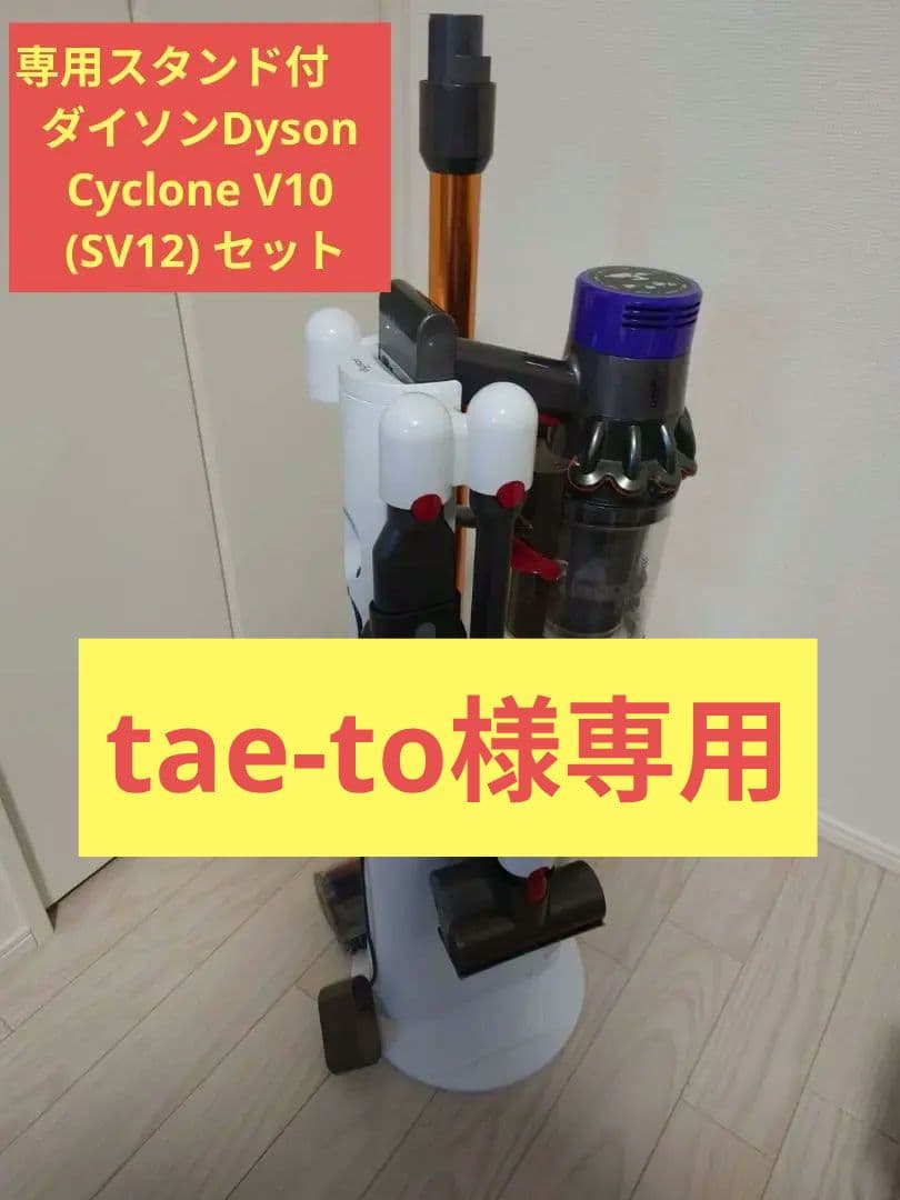 ★専用スタンド付★ダイソンDysonCyclone V10 (SV12) セット cyclone v10 ダイソン 掃除機 Dyson Cyclone V10 Fluffy SV12 FF LF