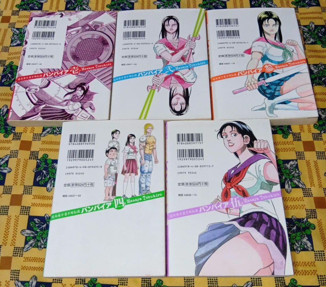 近未来不老不死伝説】 バンパイア 全巻セット 徳弘正也 - メルカリ