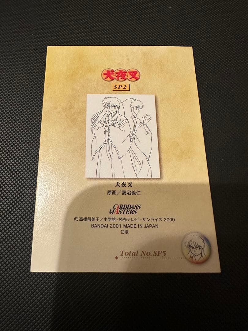 カードダスマスターズ 犬夜叉 SP まとめ売り - メルカリ