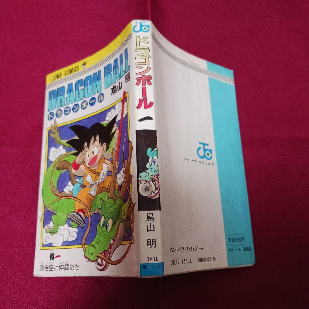 プロフ必読！！同梱のみ値下げ可　　1巻　鳥山明 ジャンプ 週刊少年ジャンプ 鳥山 明 超レア幻の短期連載⇒トキメカ表紙＆初・第
