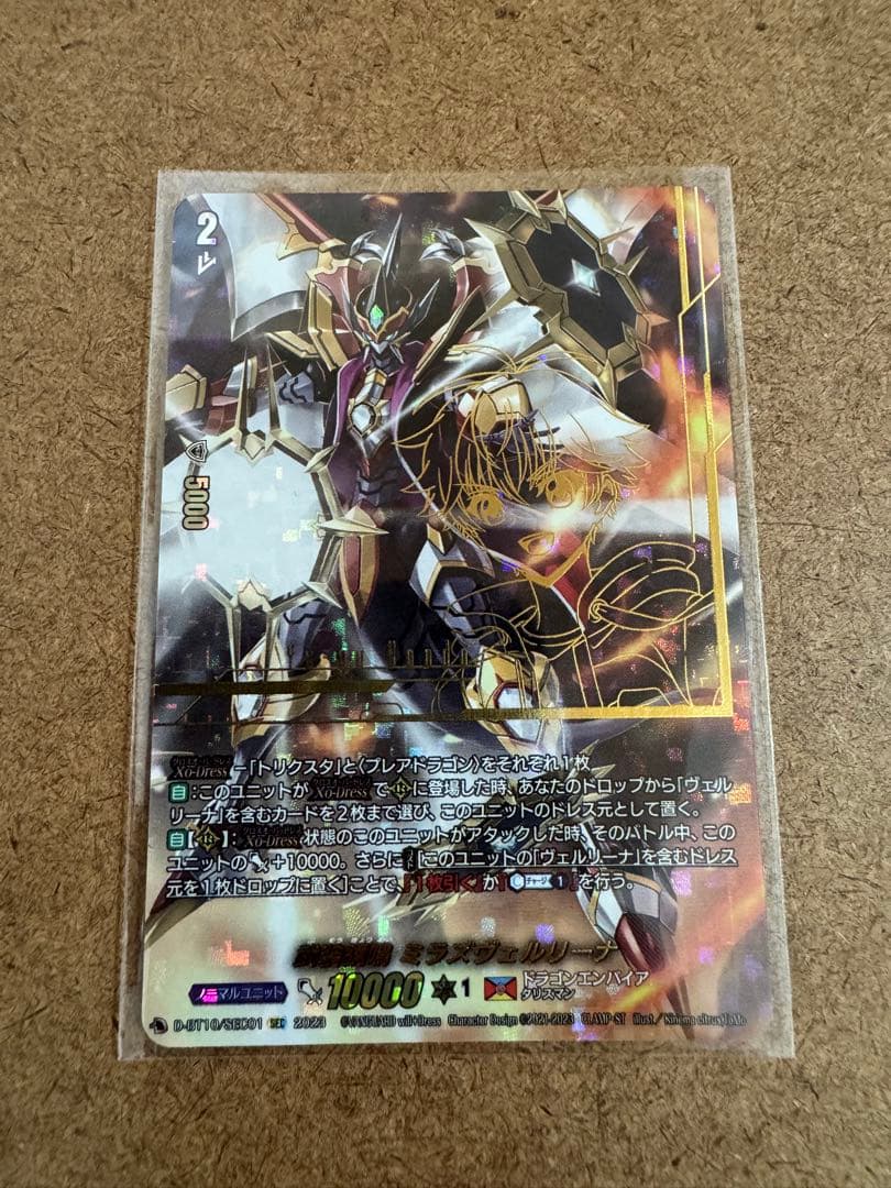 ヴァンガード 武装鏡鳴 ミラズヴェルリーナ SEC 武装鏡鳴ミラズヴェルリーナ【RRR】{D-BT10/003}《ドラゴンエンパイア》