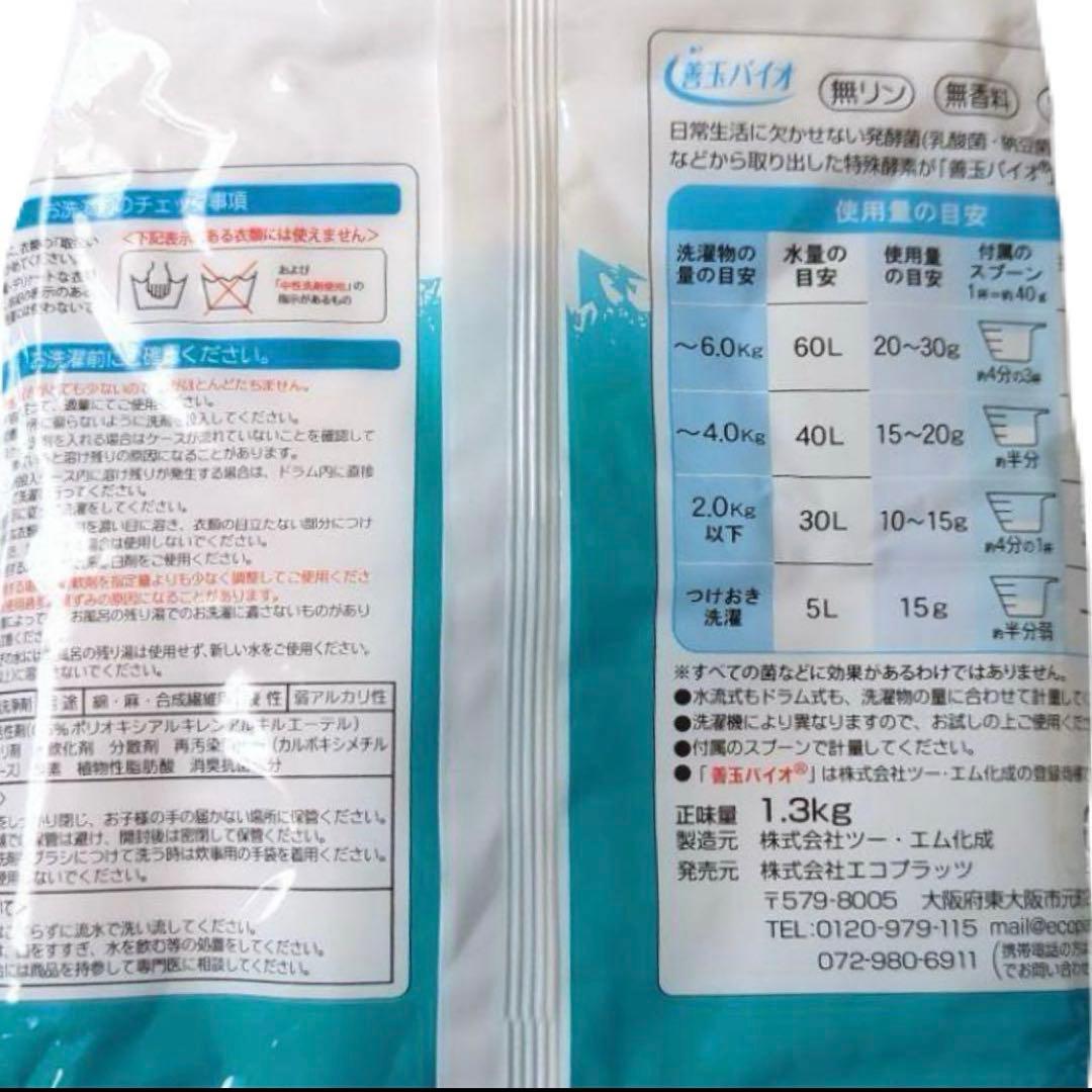 1.3kg×5袋セット　善玉バイオ洗剤ハイブリッド浄/洗濯用洗浄剤/弱アルカリ性