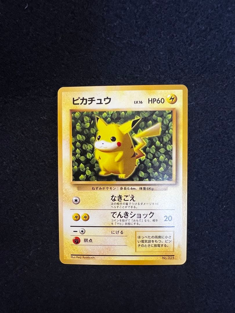 ピカチュウ_「すぐわかるポケモンカードの遊びかた」 おまけカード 光沢なし ピカチュウ「すぐわかるポケモンカードの遊びかた」 光沢なし 旧裏