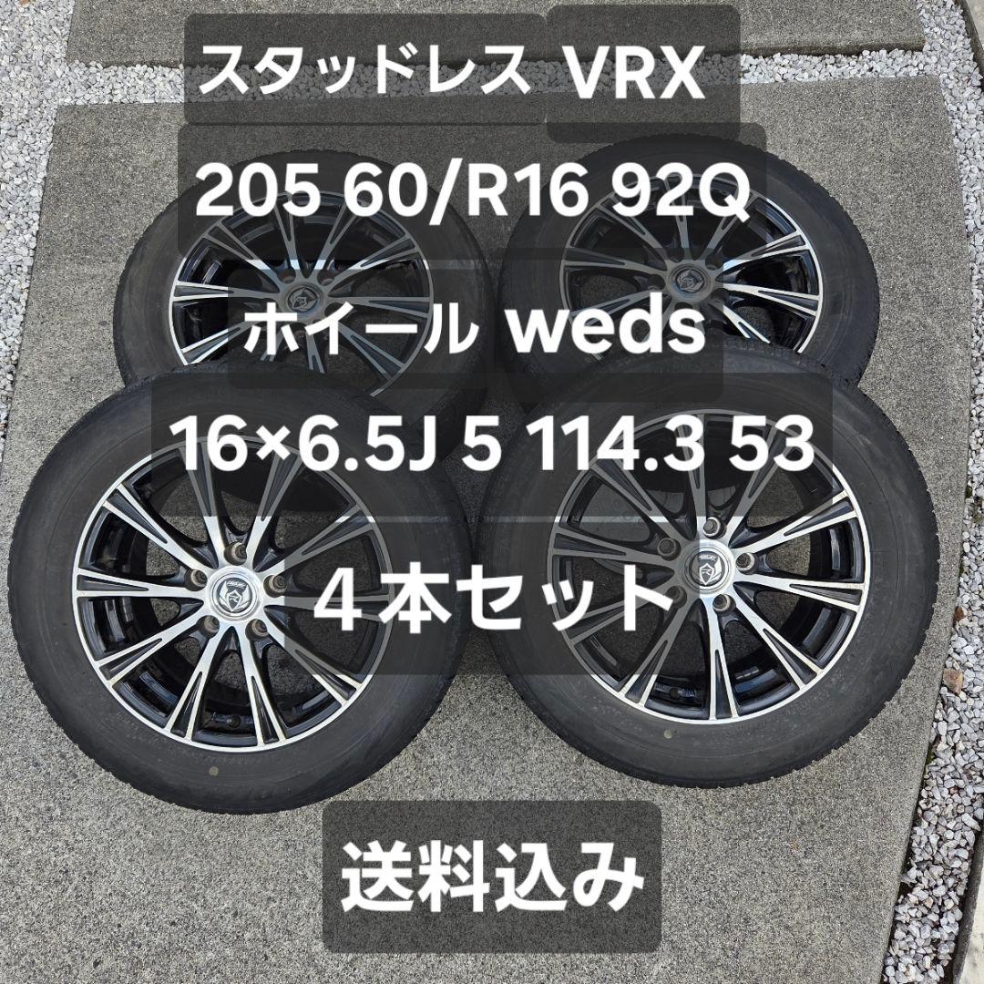 スタッドレス ホイール4本セット VRX 205/60R16 weds - メルカリ