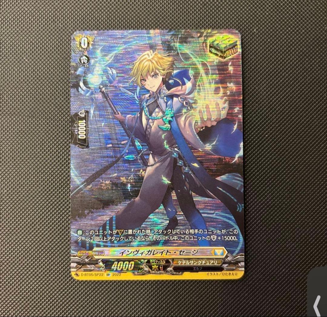 SP インヴィガレイト・セージ ヴァンガード 最安値 インヴィガレイト・セージ SP - メルカリ