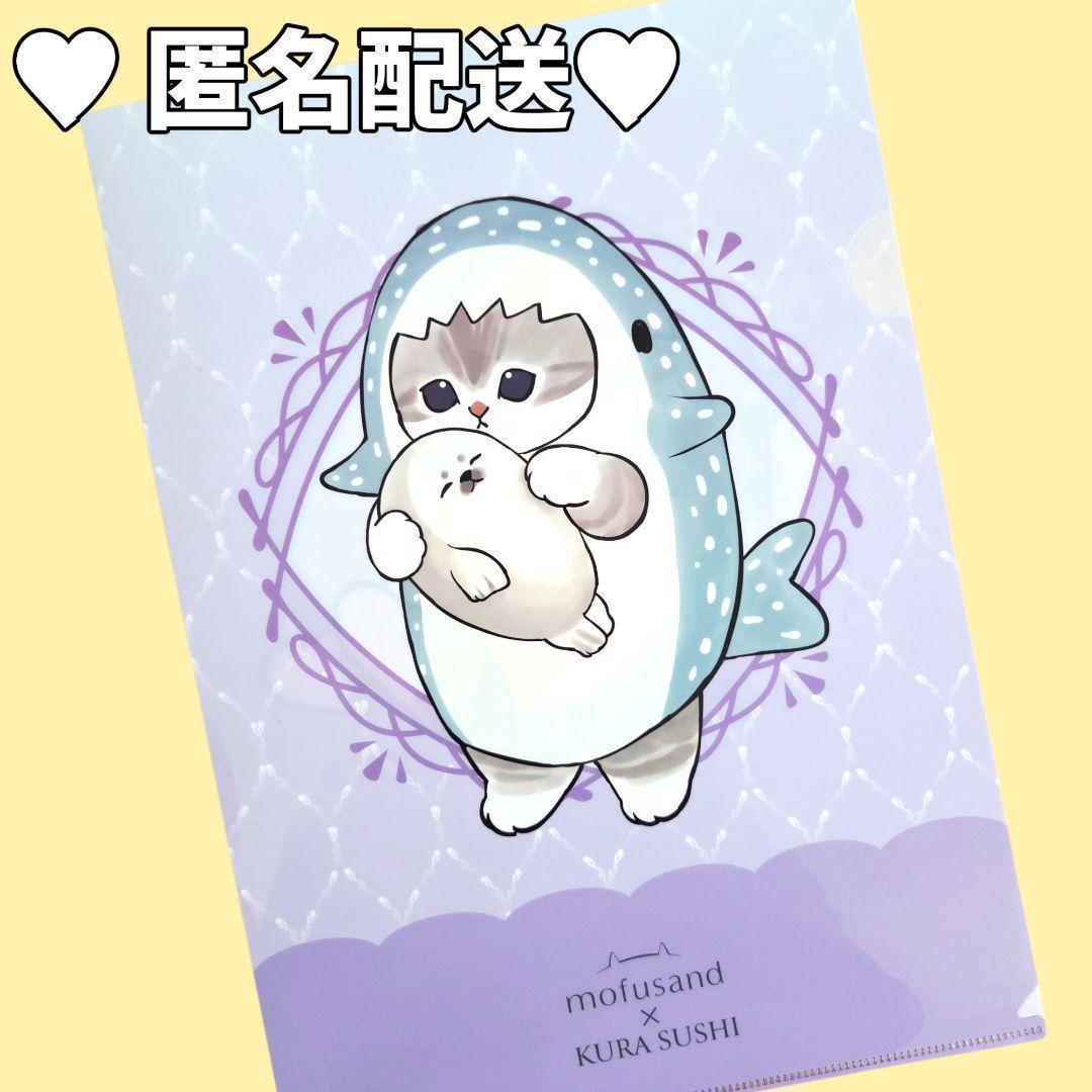 ✨️mofusand×くら寿司コラボ クリアファイル①モフサンド 1枚 紫