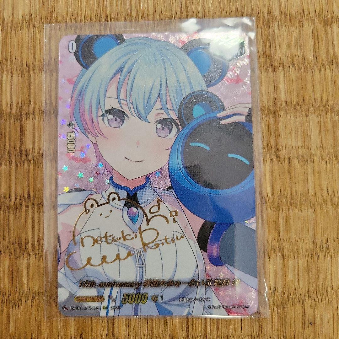 ヴァンガード 夢限大みゅーたいぷ 峰月 律 EXS ヴァンガード【竜魂鳴導】夢限大みゅーたいぷ 峰月 律 EX - メルカリ