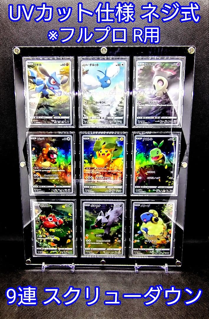 オーダー品 黒【UVカットネジ式9連・スタンド2個】 オーダー品 黒【UVカットネジ式9連・スタンド2個】