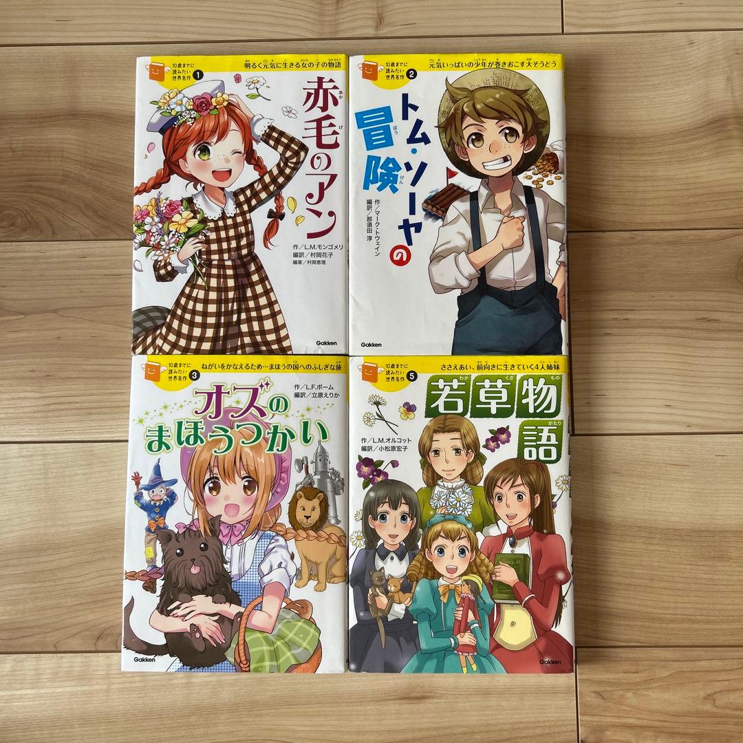 学研【10歳までに読みたい世界名作】 8冊セット - メルカリ