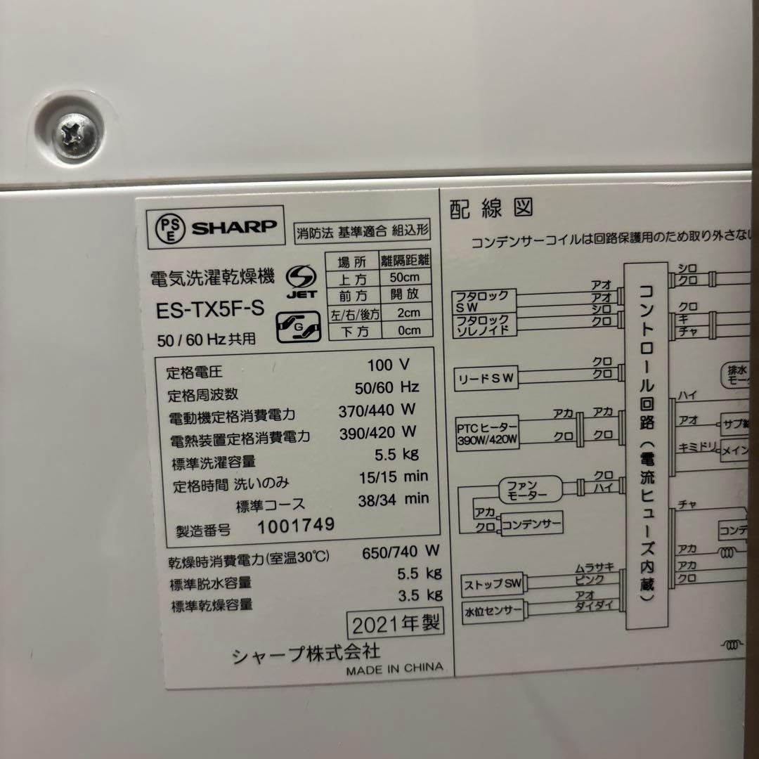SHARP タテ型洗濯乾燥機 es-tx5f-s 5.5kg