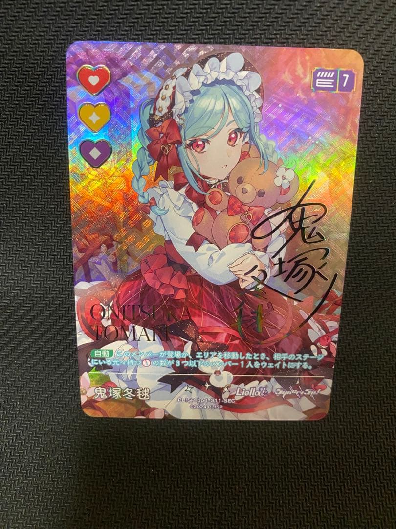 ラブカ SEC鬼塚冬毬 4弾 SAPPHIRE MOON ラブライブ ！ ラブカ】鬼塚冬毬【SEC】PL!SP-bp4-011-SEC - C-labo OnlineShop