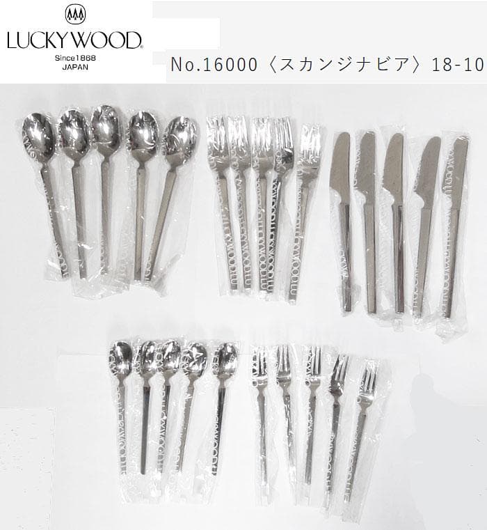 未使用　ラッキーウッド スカンジナビア 18-10 カトラリーセット　25本 LUCKY WOOD（ラッキーウッド） カトラリーセット ナイフ フォーク