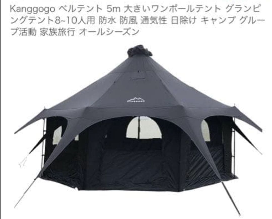 Kanggogo ワンポールテント　8〜10人用 Amazon.co.jp: Kanggogo ベルテント 5m 大きいワンポールテント グラン