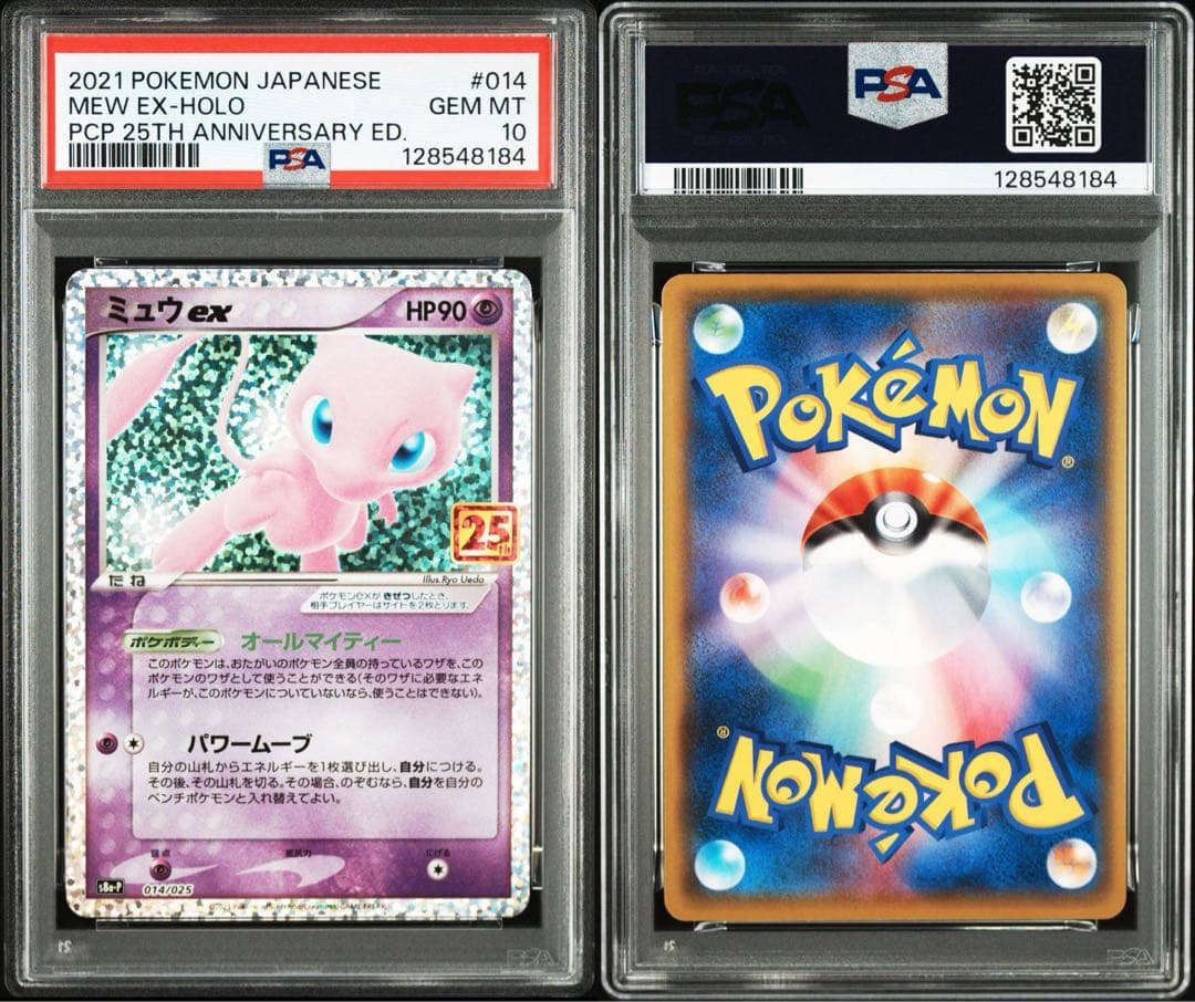 ミュウex 25th、ミュウツーEX 25th プロモ PSA10 連番 - メルカリ