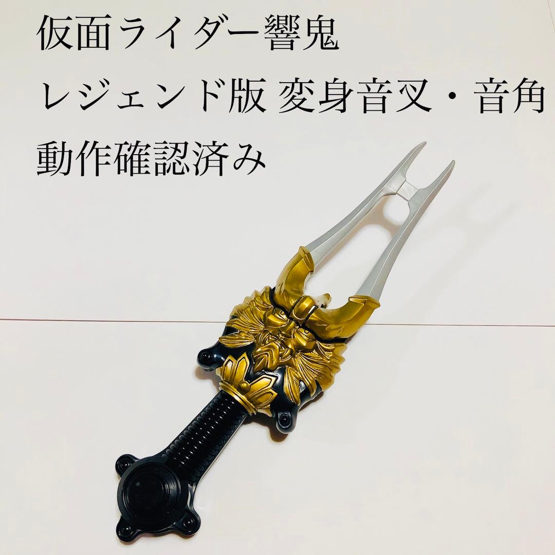 変身音叉・音角 ディスクアニマル 仮面ライダー響鬼 特撮 玩具