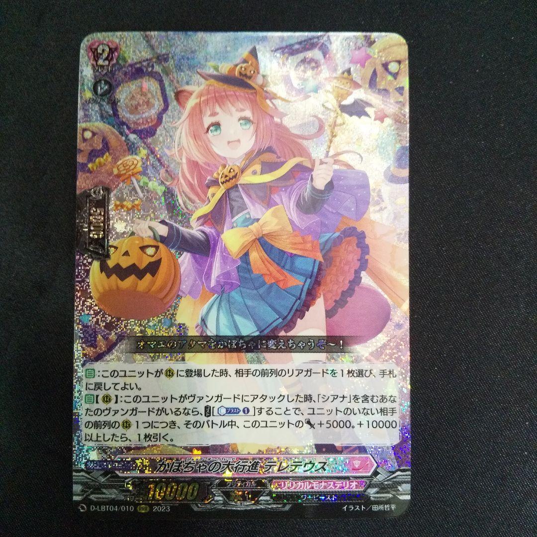 かぼちゃの大行進テレテウス RRR - メルカリ