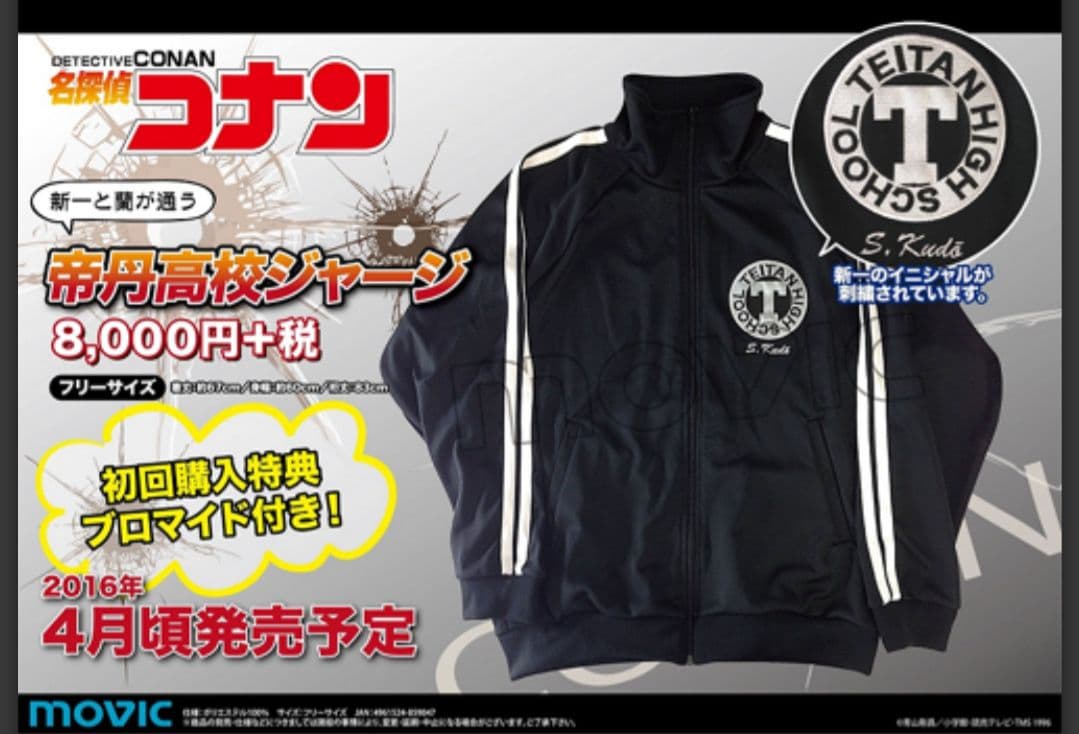 名探偵コナン 帝丹高校 ジャージ - メルカリ