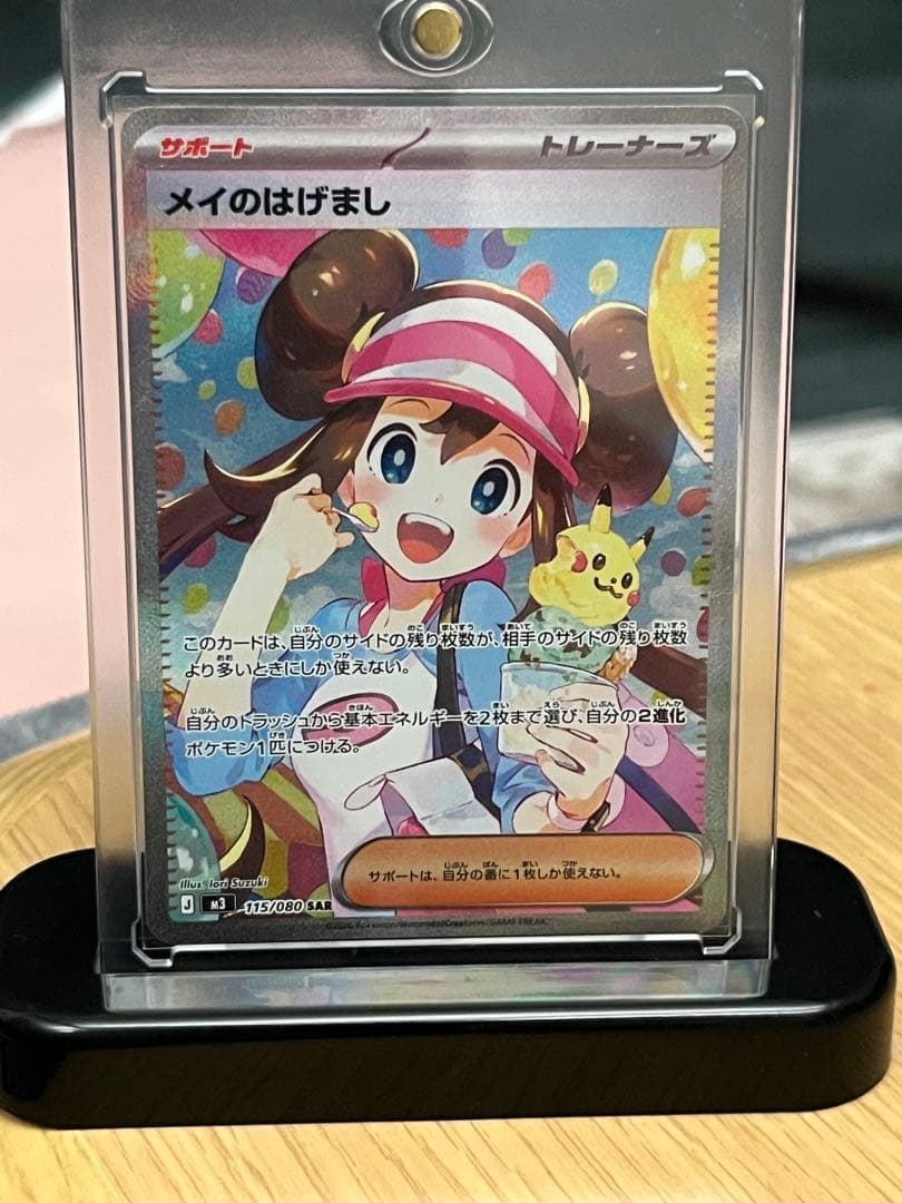 ポケモンカード メイのはげまし SAR - メルカリ