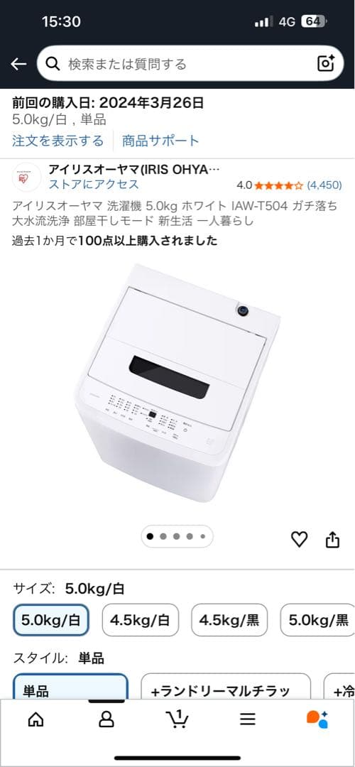 【水曜夜までの販売】アイリスオーヤマ 洗濯機 5.0kg