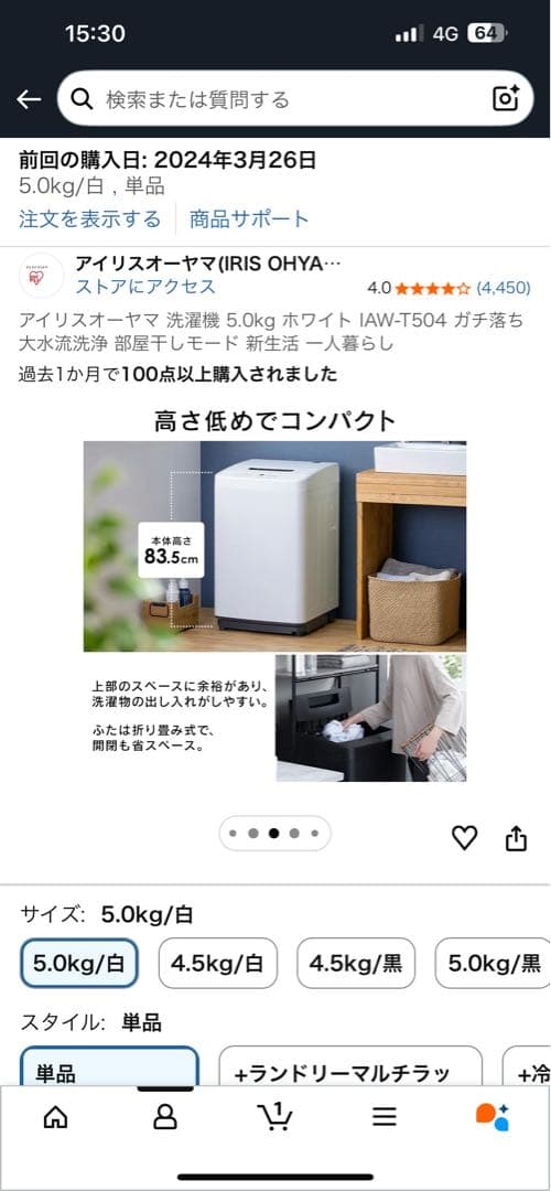 【水曜夜までの販売】アイリスオーヤマ 洗濯機 5.0kg
