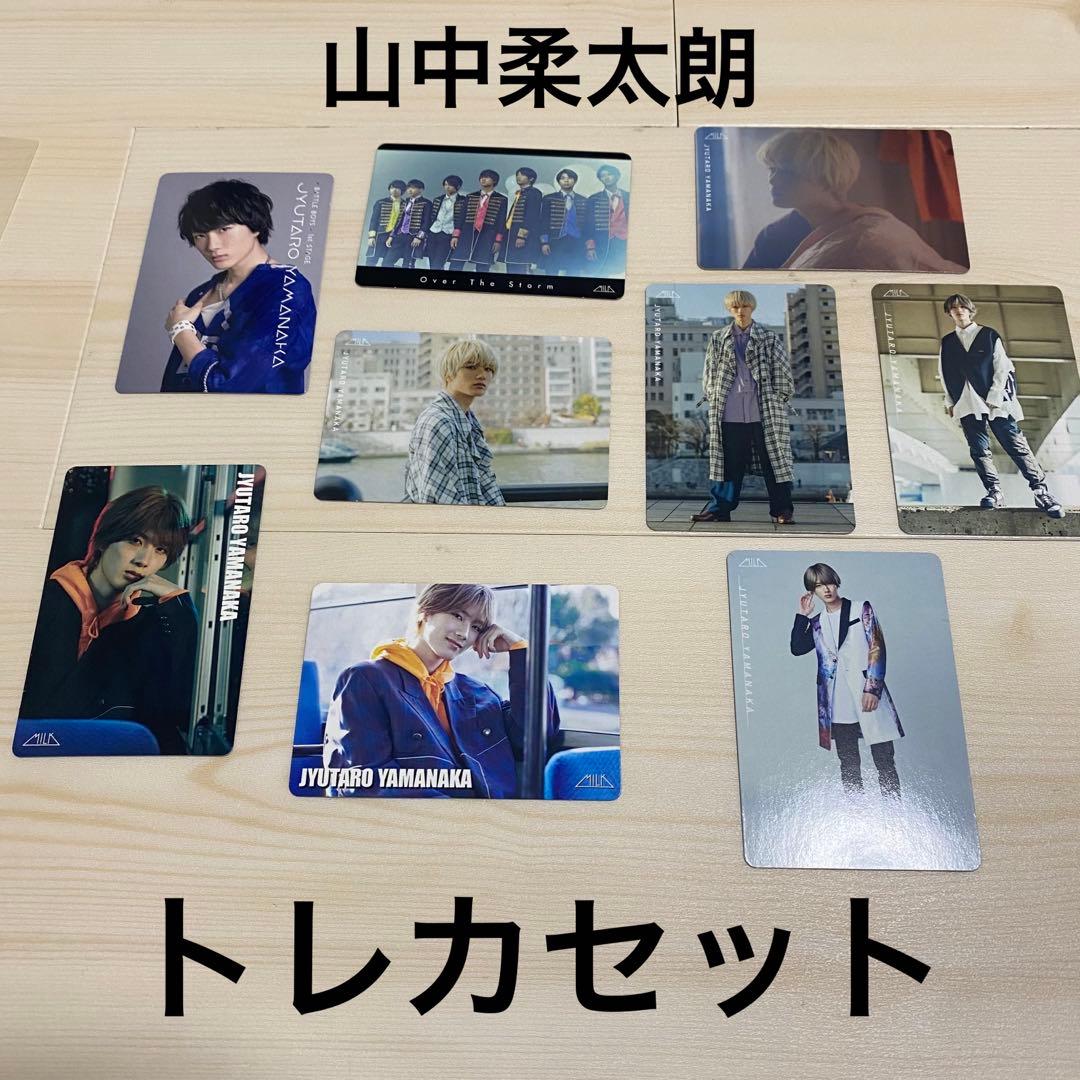 山中柔太朗 トレカ セット - メルカリ
