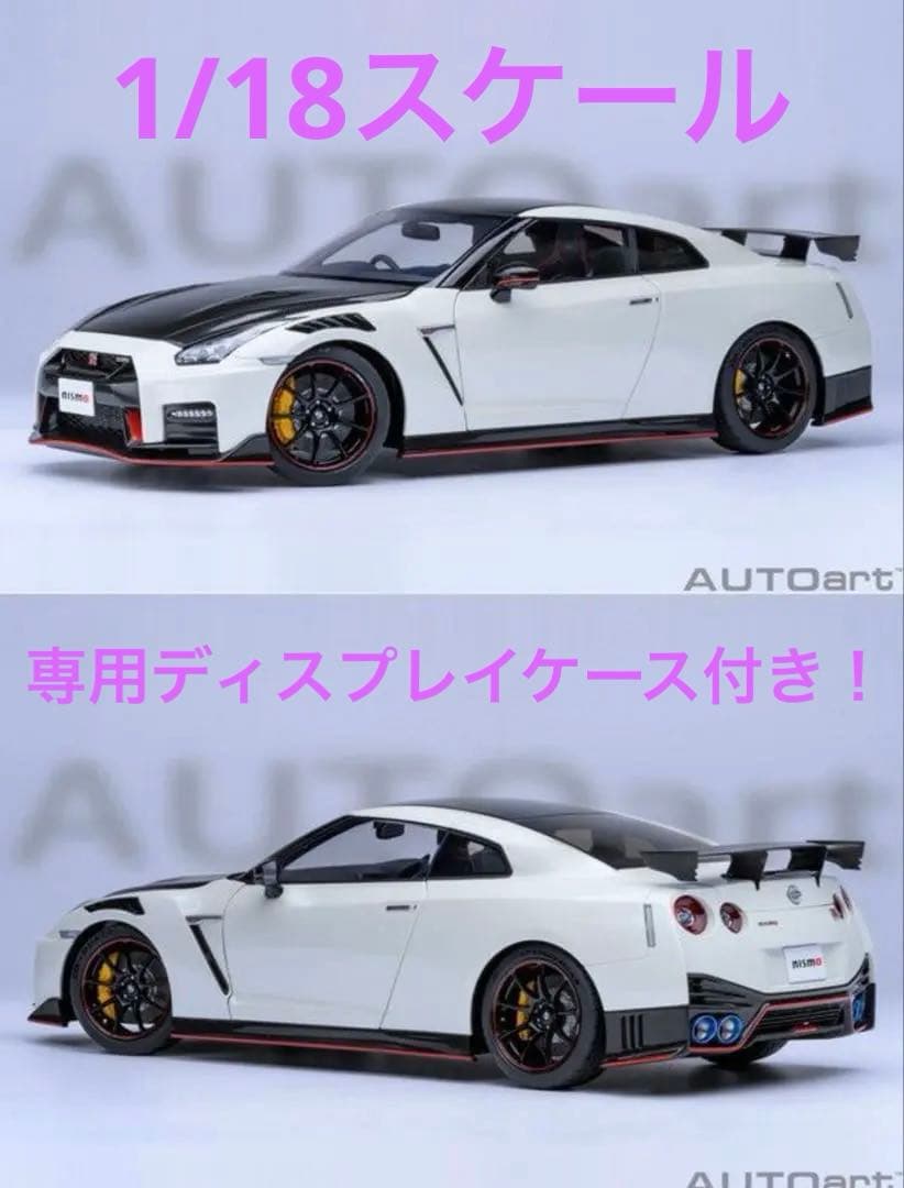 AUTOart NISSAN R35 GT-R NISMO ホワイトパール Autoart 2022 Nissan GT-R (R35) Nismo Special Ed Brilliant White