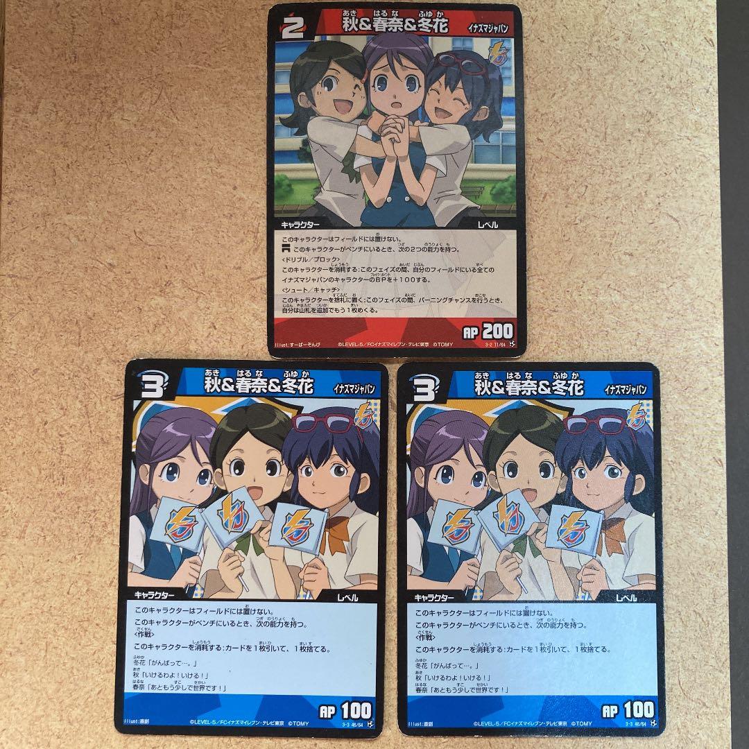 イナズマイレブンtcg 秋&春奈&冬花 - メルカリ