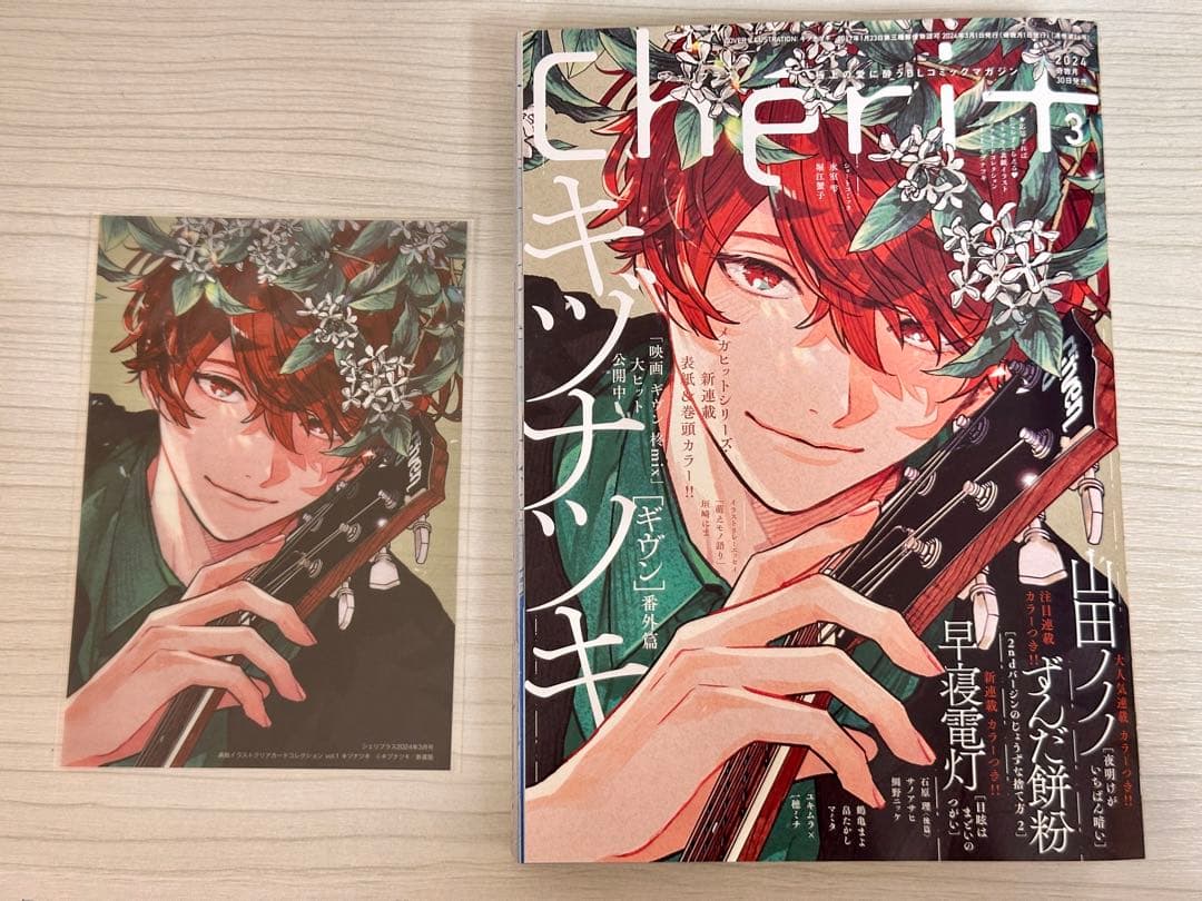 ギヴン シェリプラス 佐藤真冬 クリアカード2024年 3月号 本誌 ギヴン シェリプラス 2024年3月号 佐藤真冬 ギヴン シェリプラス 佐藤