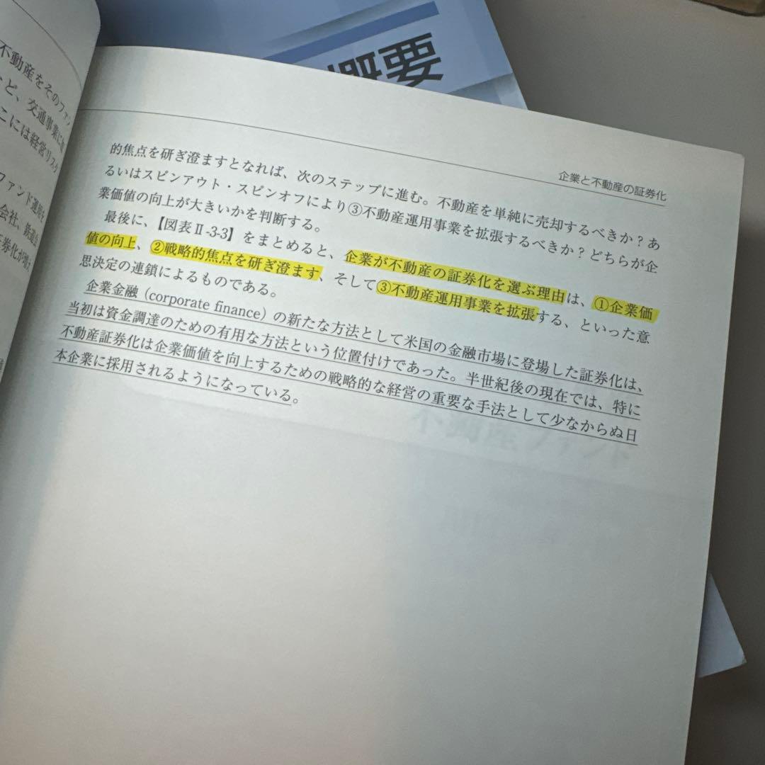 2025年度 不動産証券化マスター養成講座テキスト - メルカリ