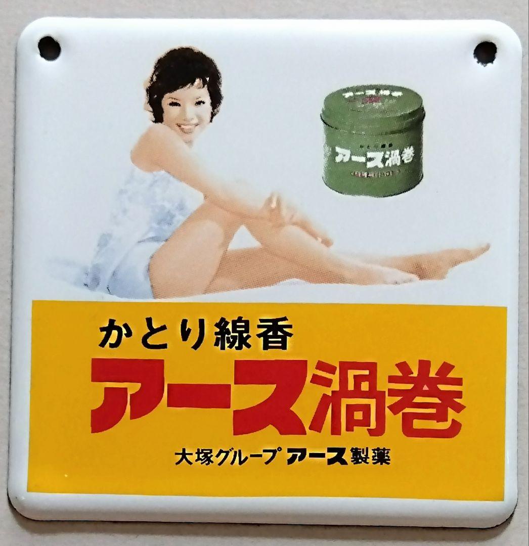 由美かおる ミニホーロー看板 - メルカリ