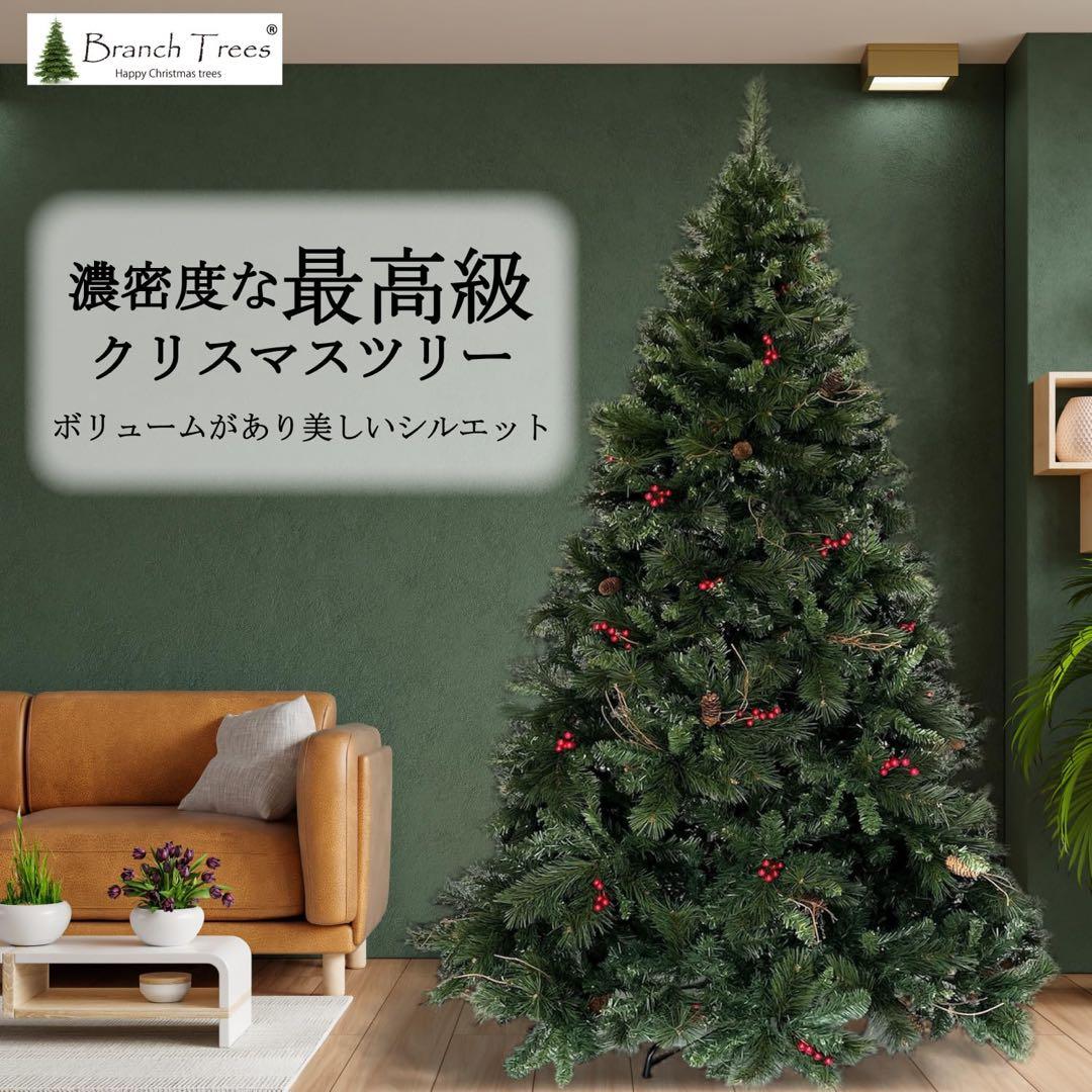 【新品未開封】最高級リッチクリスマスツリー 210cm赤い実と松ぼっくり付き Branch Trees〓 最高級リッチ クリスマスツリー 210cm 赤い実と