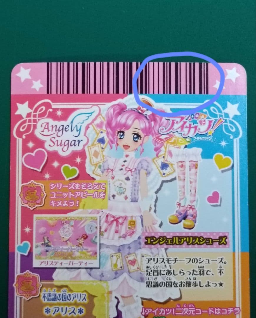 エンジェルアリスコーデ 天羽まどか 排出版 プレミアムカード アイカツ