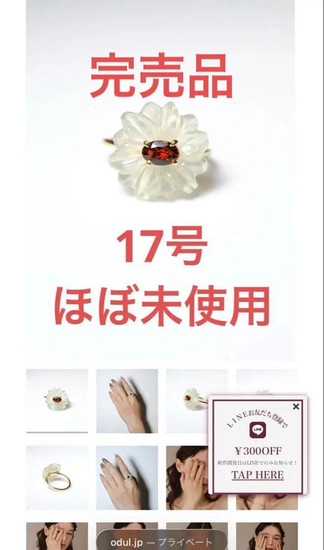 専用　オジュール odul FLOWER CARVING RING 17号 odul（オジュール） 指輪 リング 「WEB限定サイズあり」ODUL