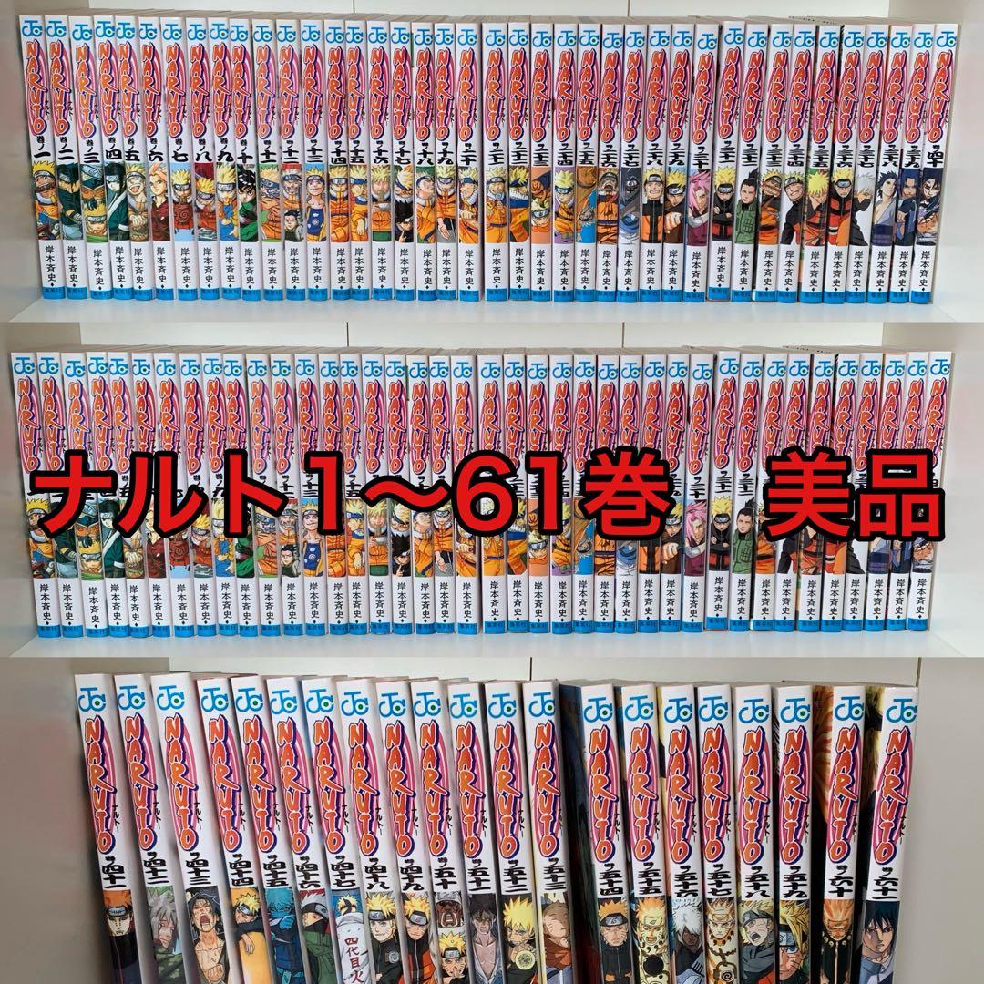 ナルト 1〜61巻 ヨドバシ.com - NARUTO―ナルト― 61(ジャンプコミックス) [コミック