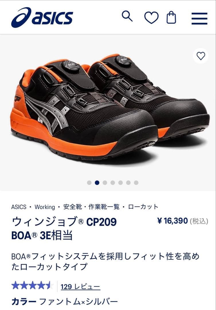 ASICS ウィンジョブ CP209 BOA 3E相当 安全靴 ウィンジョブ® CP209 BOA® 3E相当 | クラシックレッド×ホワイト