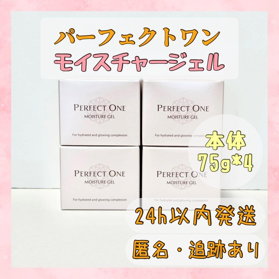 パーフェクトワン モイスチャージェル 75g 4個 オールインワン 新日本製薬 PERFECT ONE（パーフェクトワン） オールインワンジェル モイスチャー
