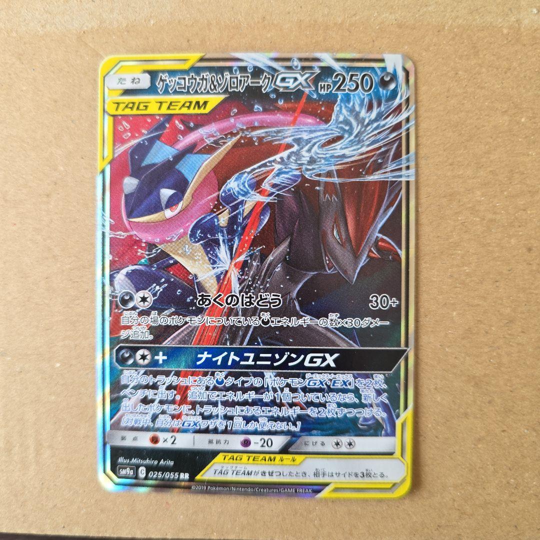 ゲッコウガ＆ゾロアークGX RR SM9a ナイトユニゾン 025/055 - メルカリ