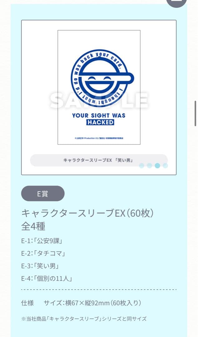 笑*な様 ブロッコリー トレカアイテムくじ 攻殻機動隊 笑い男 フルセット