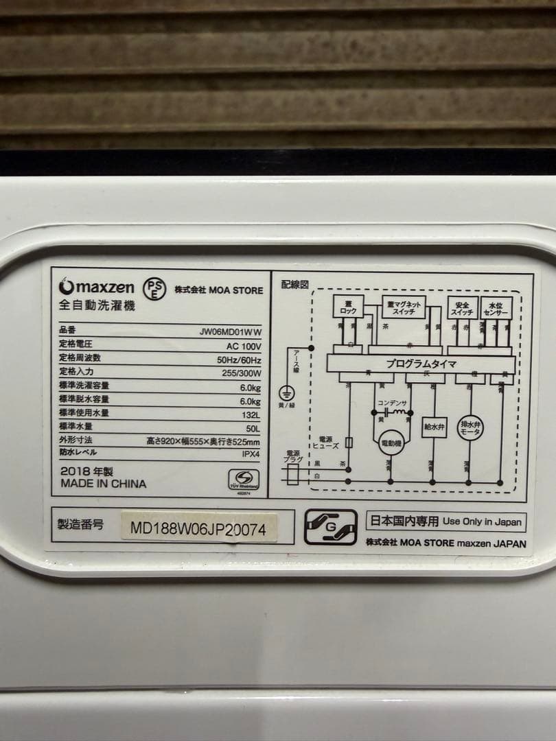 【送料込み】maxzen 洗濯機 6.0kg JW06MD01WW 2018年製