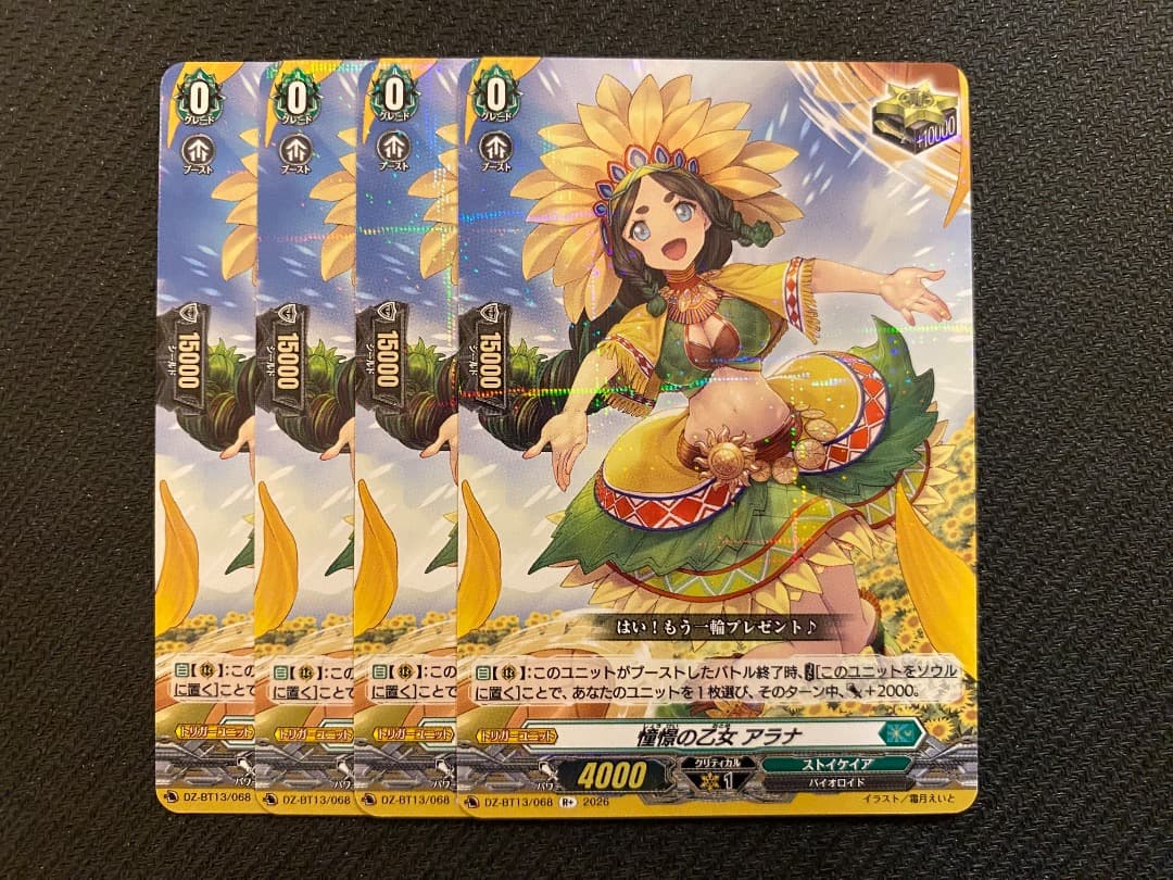 ヴァンガード】憧憬の乙女 アラナ - メルカリ