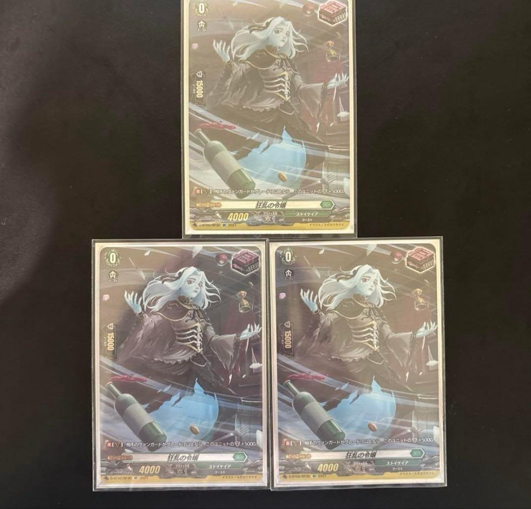 ヴァンガード　狂乱の令嬢　SP 3枚 狂乱の令嬢【ヴァンガードトレカお買得価格通販：CBトレコロ】