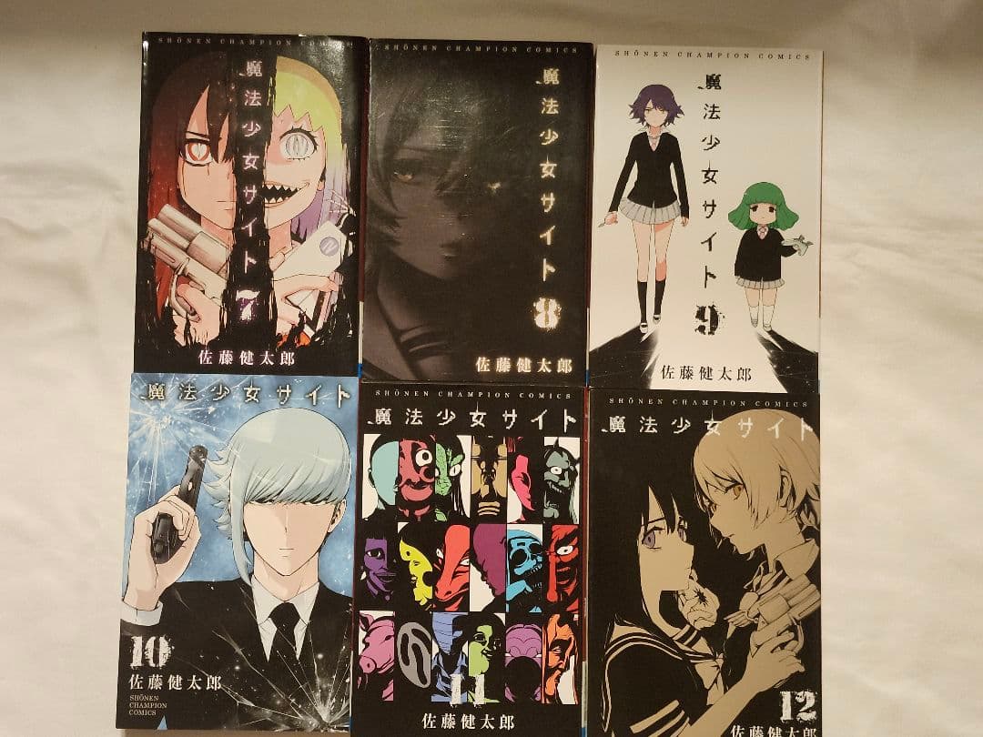 魔法少女サイト 魔法少女オブジエンド 全巻セット - メルカリ