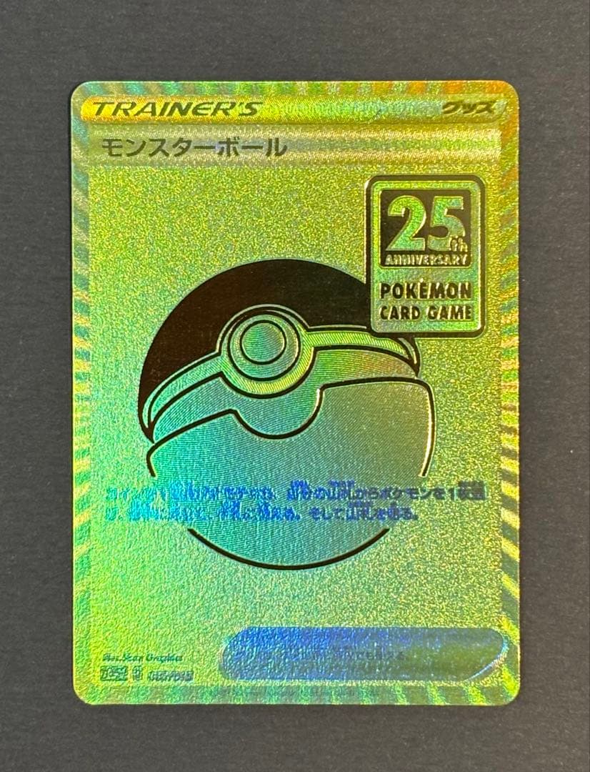 モンスターボール 25thゴールデンボックス ポケモンカードゲーム