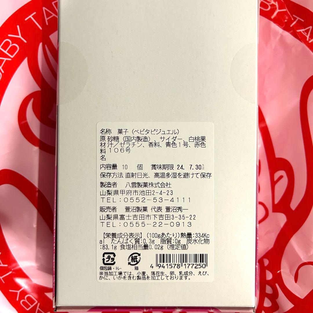 新品未開封】ベビタピジュエル しなこボンボン 果汁のしずく - メルカリ