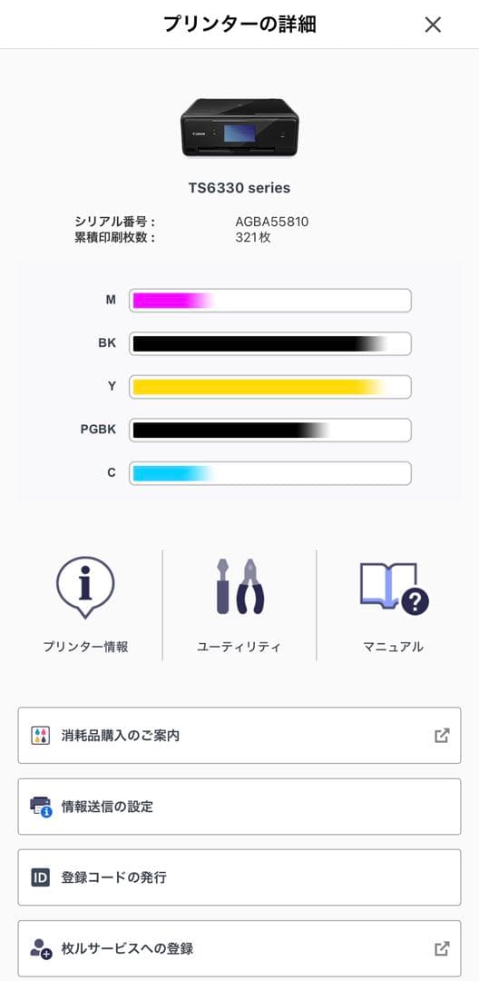 Canon PIXUS TS6330 印刷枚数514枚 動作品 - メルカリ