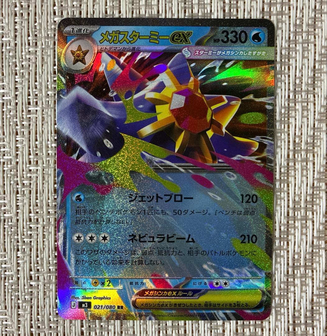 ポケモンカード メガスターミーex RR ムニキスゼロ M3 - メルカリ
