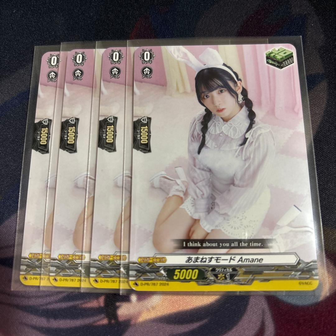 ヴァンガード あまねすモードAmane 4枚セット